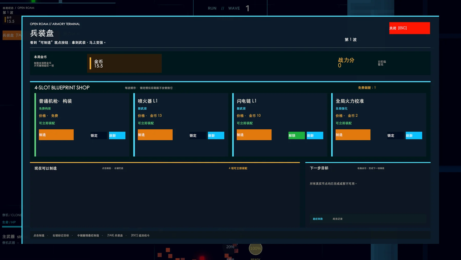 CubeWar 兵装盘界面，显示可制造蓝图与金币信息