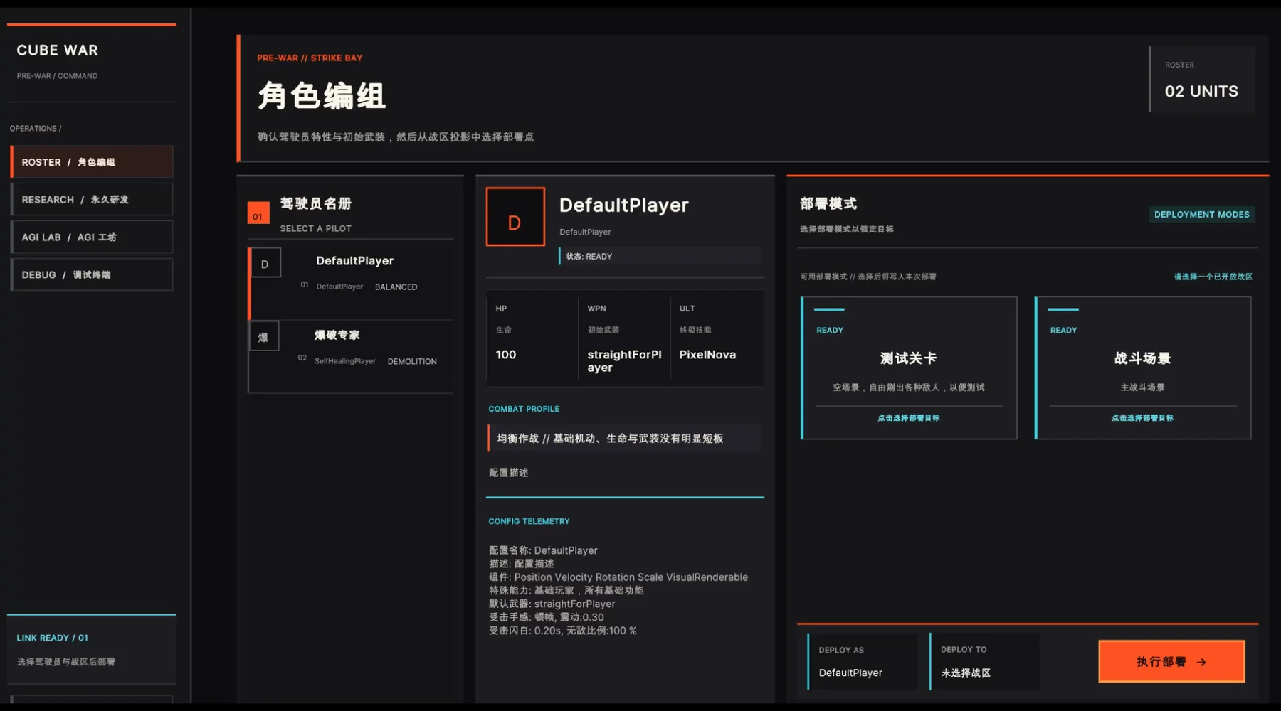 CubeWar 舰队编组界面，角色与舰船单元围绕核心排列